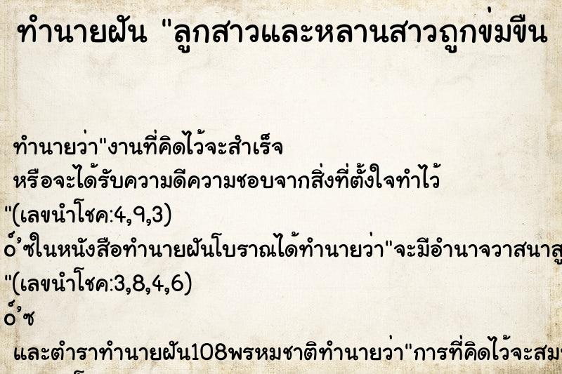 ทำนายฝัน ลูกสาวและหลานสาวถูกข่มขืน 